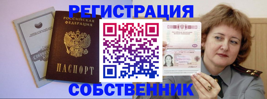 прописка паспорт в Почепе