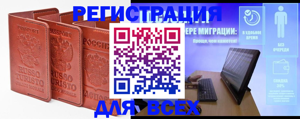 прописка штамп в Почепе