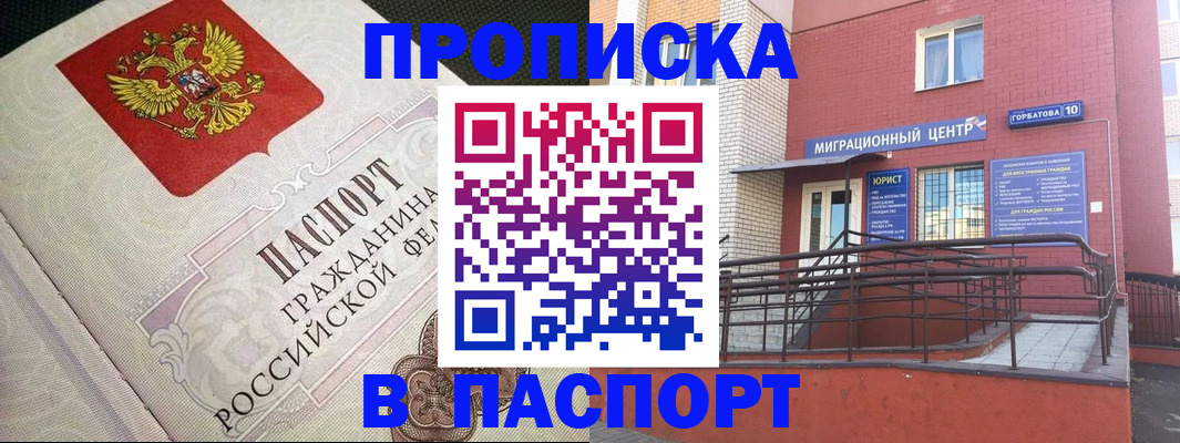 временная регистрация в квартире в Почепе